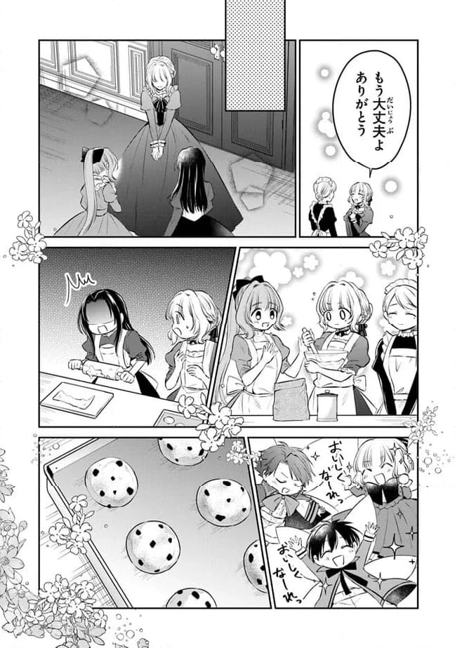 ページ 19 — 第17話