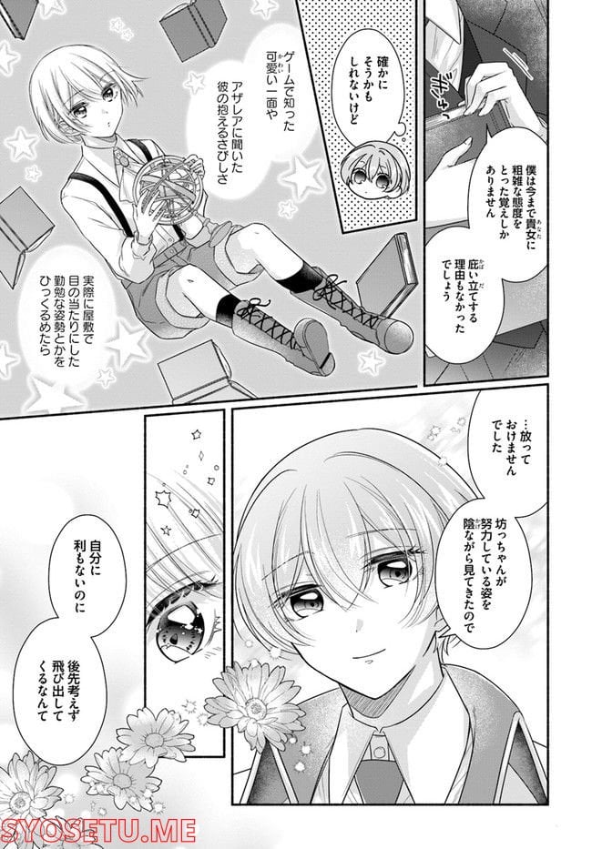 ページ 8 — 第6.4話