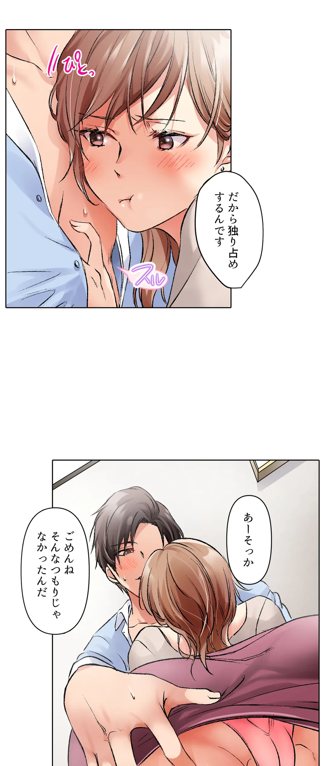 ページ 19 — 第8話