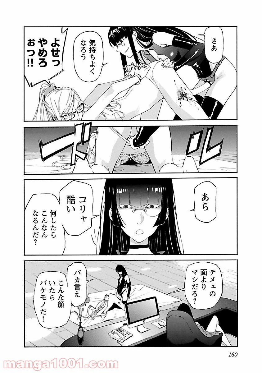 ページ 18 — 第78話