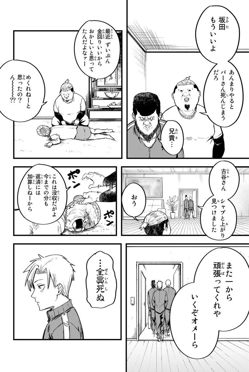 ページ 7 — 第1話