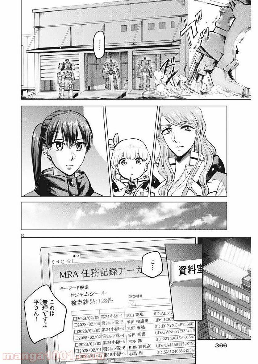 ページ 10 — 第18話