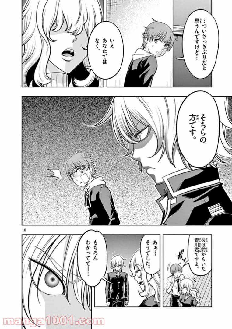 ページ 10 — 第16話