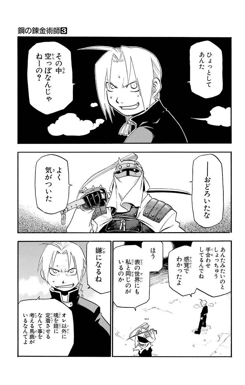 ページ 38 — 第11話