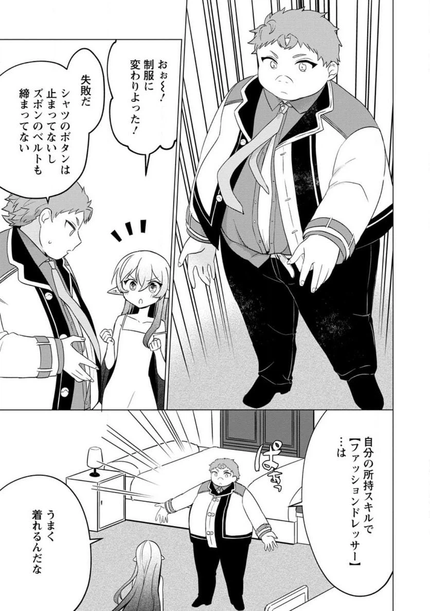 ページ 7 — 第23.1話