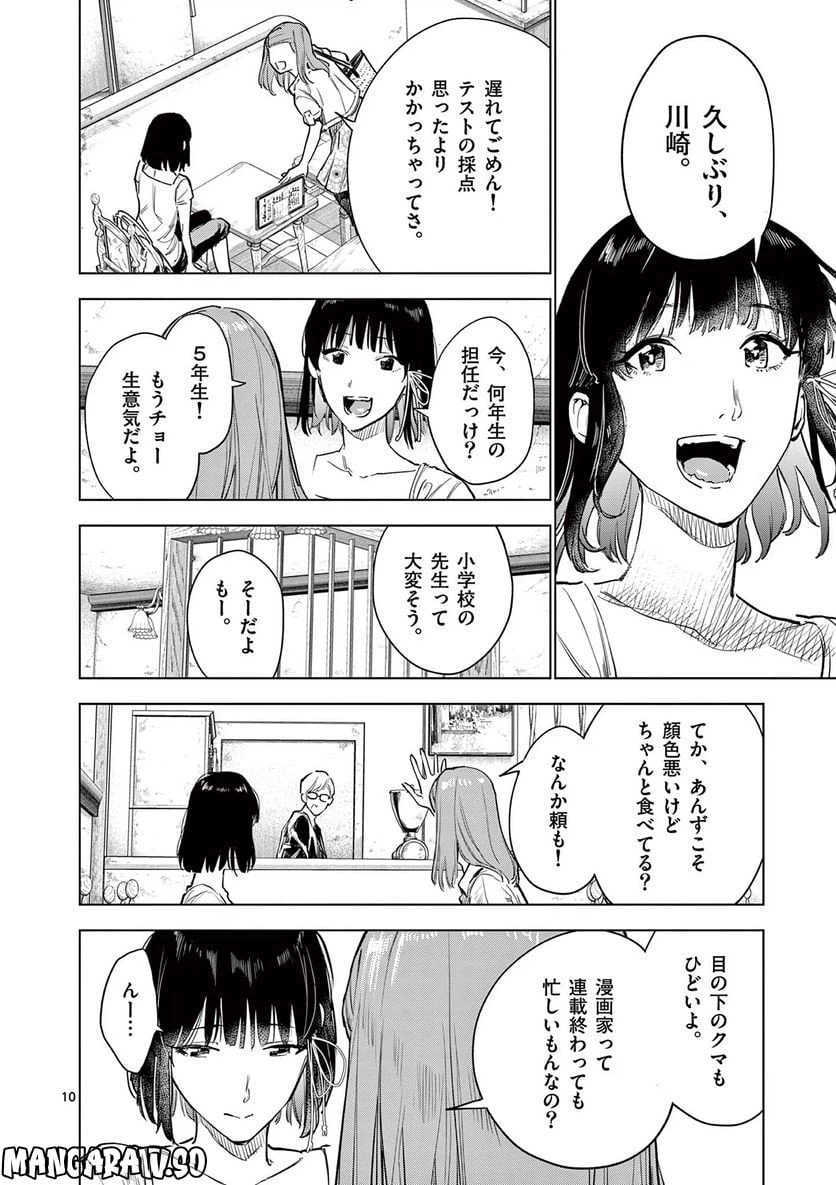 ページ 10 — 第16.1話