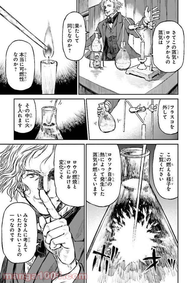 ページ 8 — 第2話