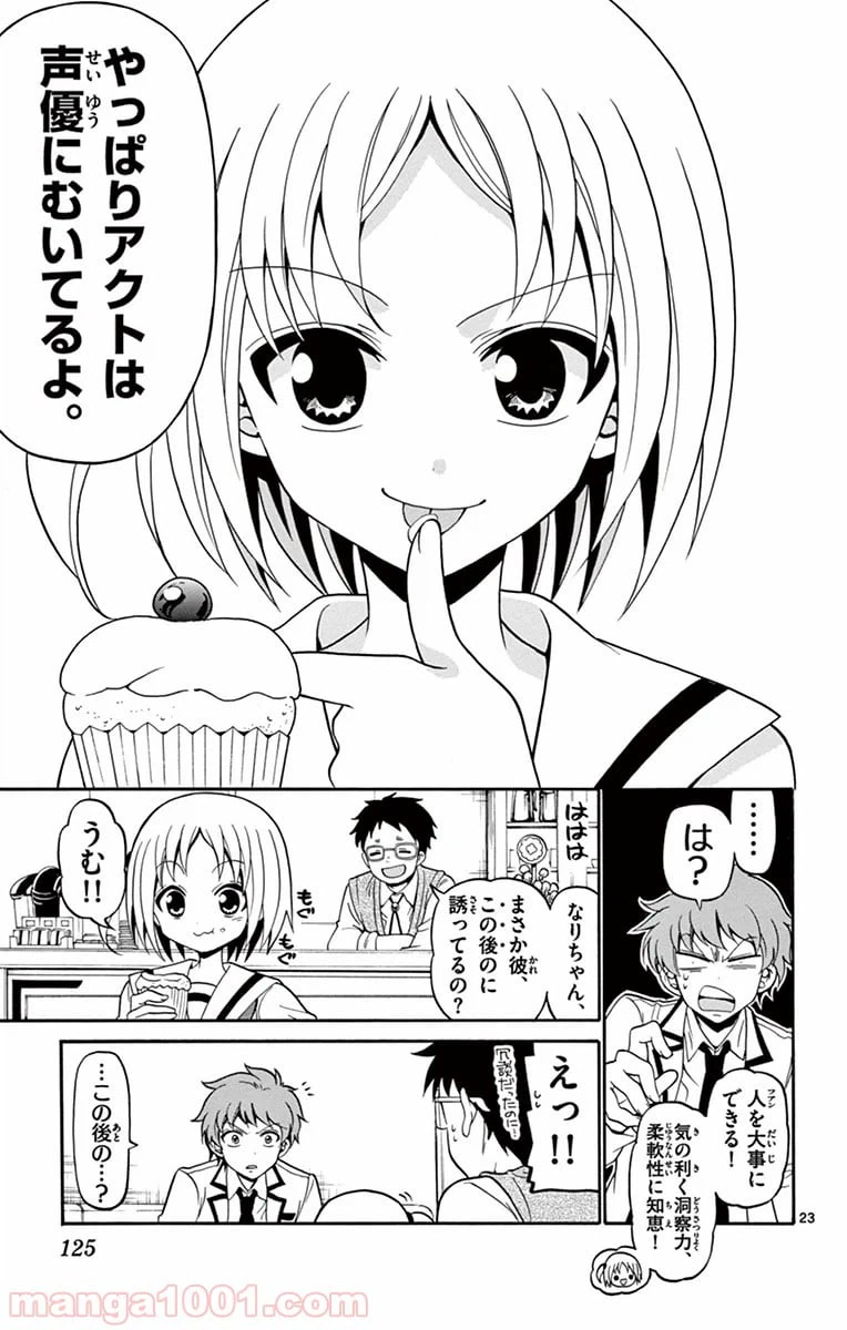 ページ 23 — 第3話