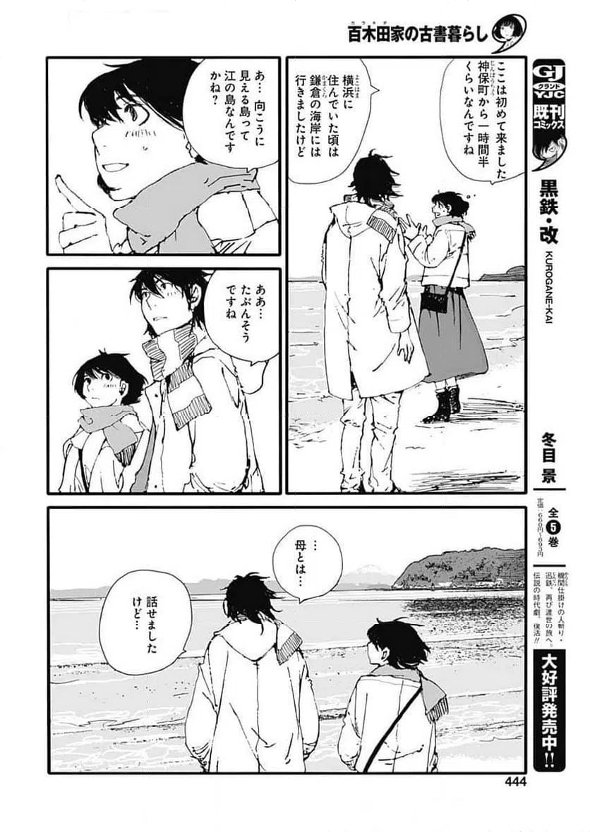 ページ 14 — 第44話