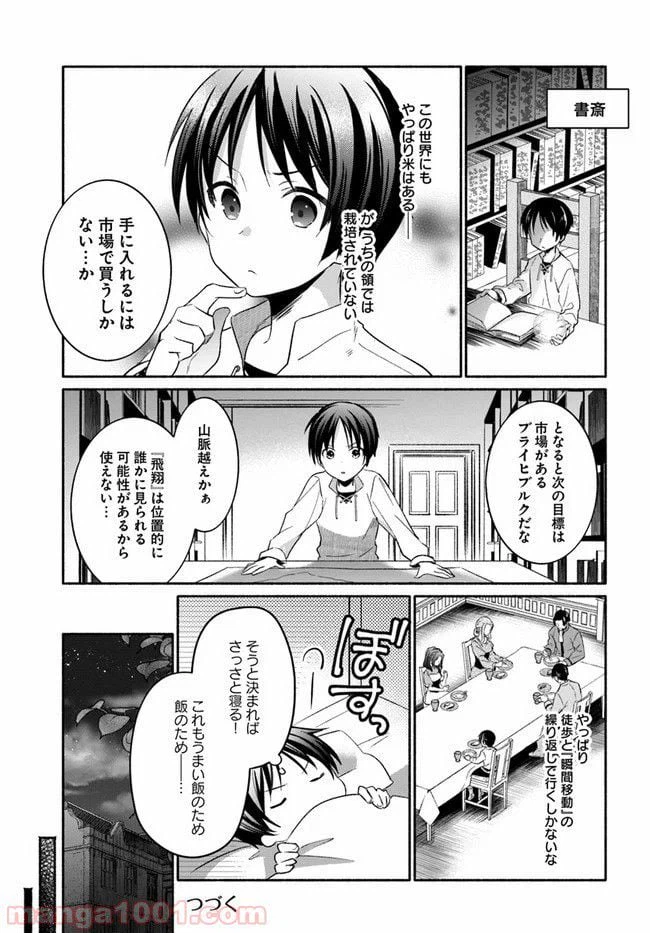 ページ 17 — 第6話
