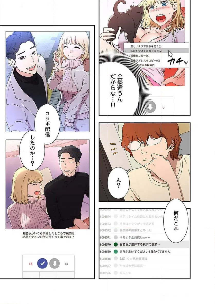 ページ 10 — 第1話