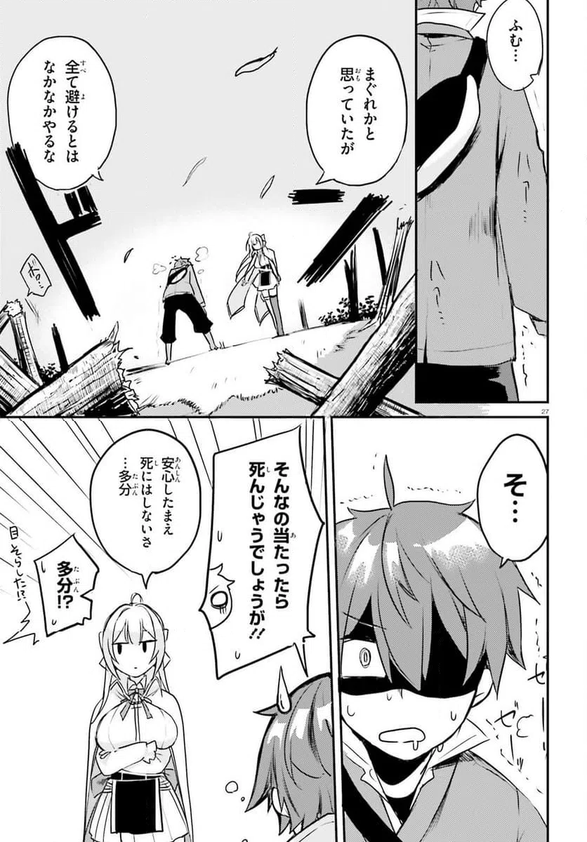 ページ 27 — 第1話