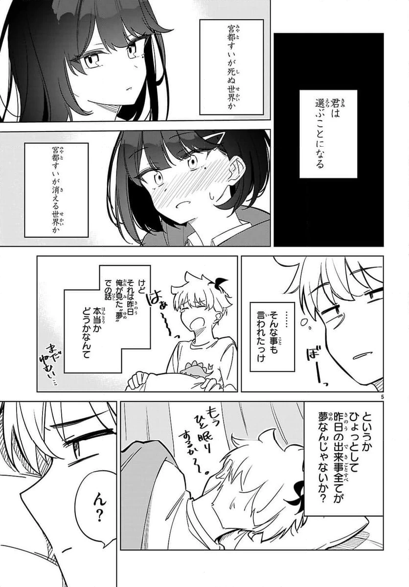 ページ 5 — 第2話
