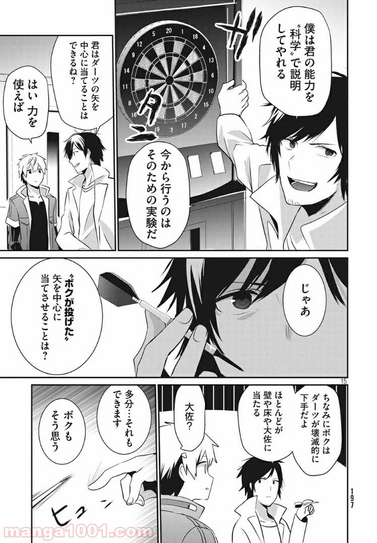 ページ 15 — 第8話