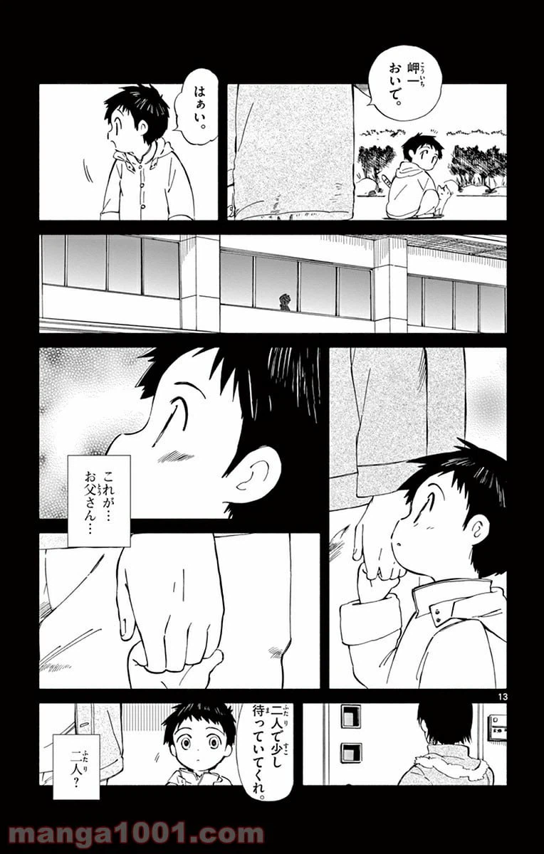 ページ 13 — 第16話