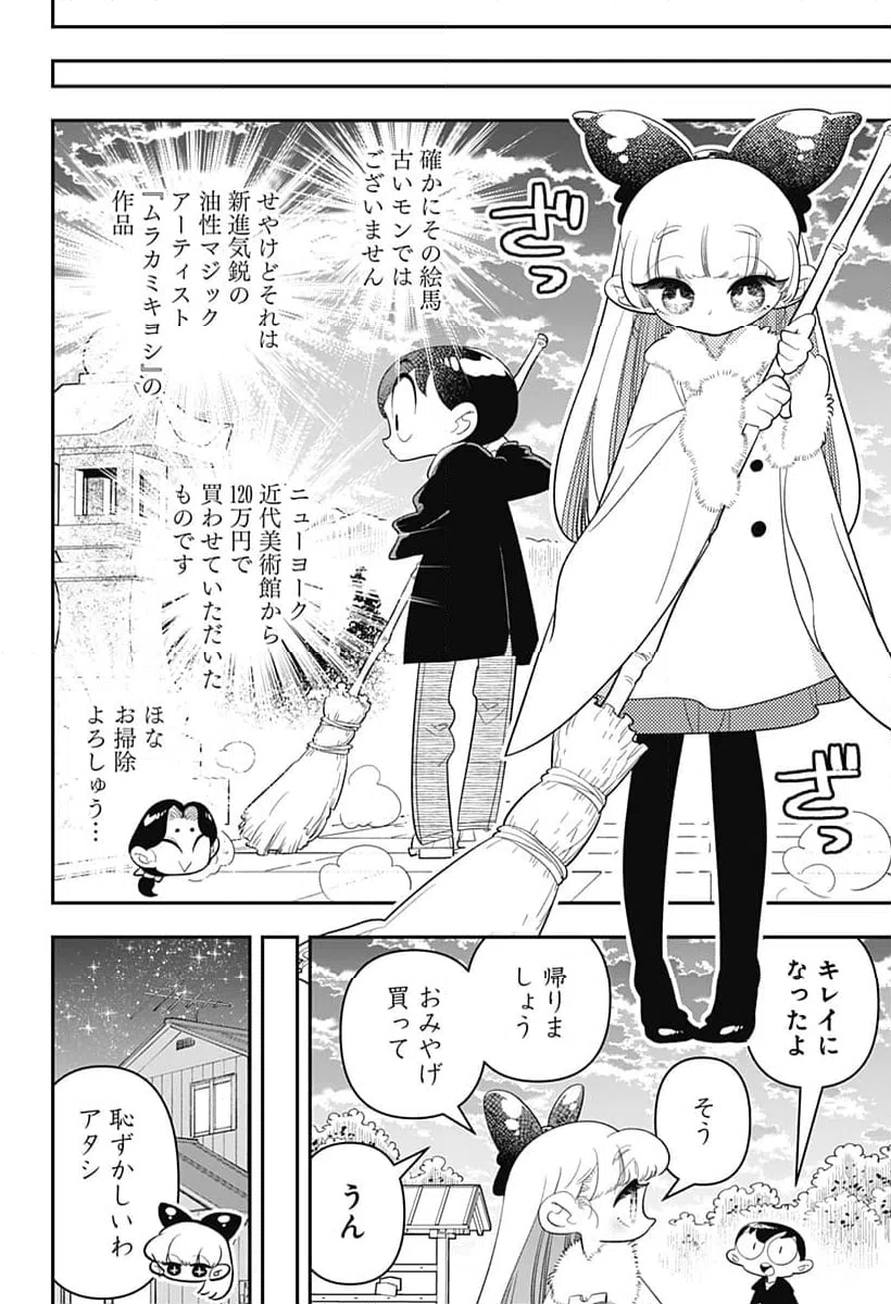 ページ 20 — 第32話