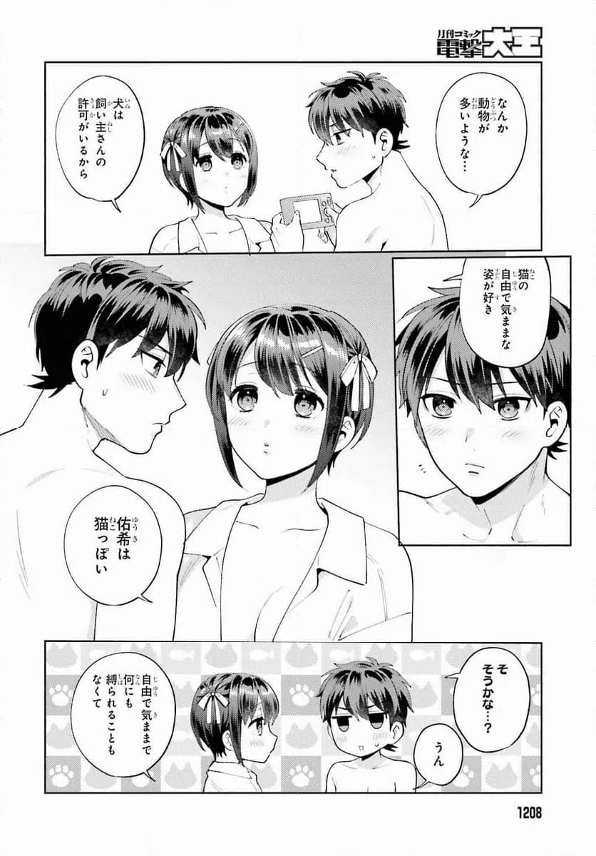 ページ 5 — 第16.5話