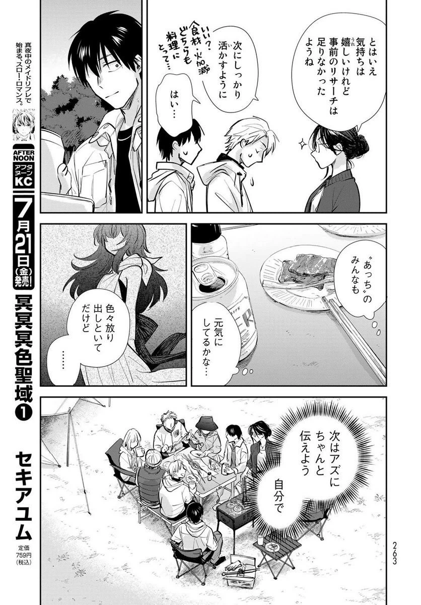 ページ 31 — 第14話