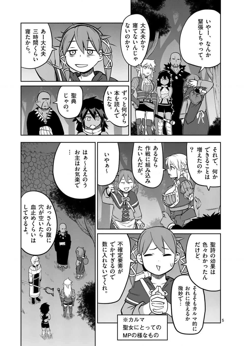 ページ 5 — 第64話