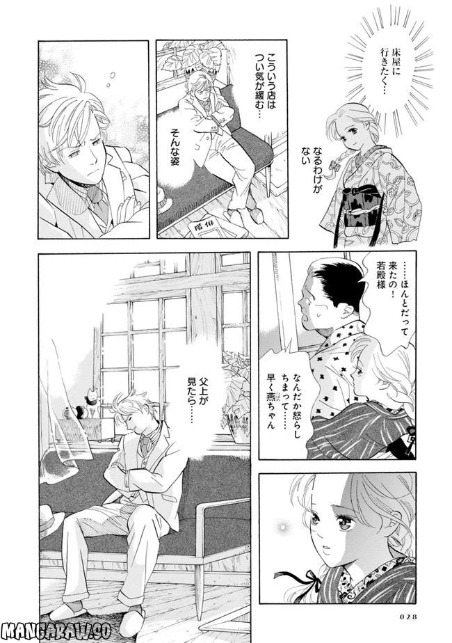 ページ 26 — 第1話
