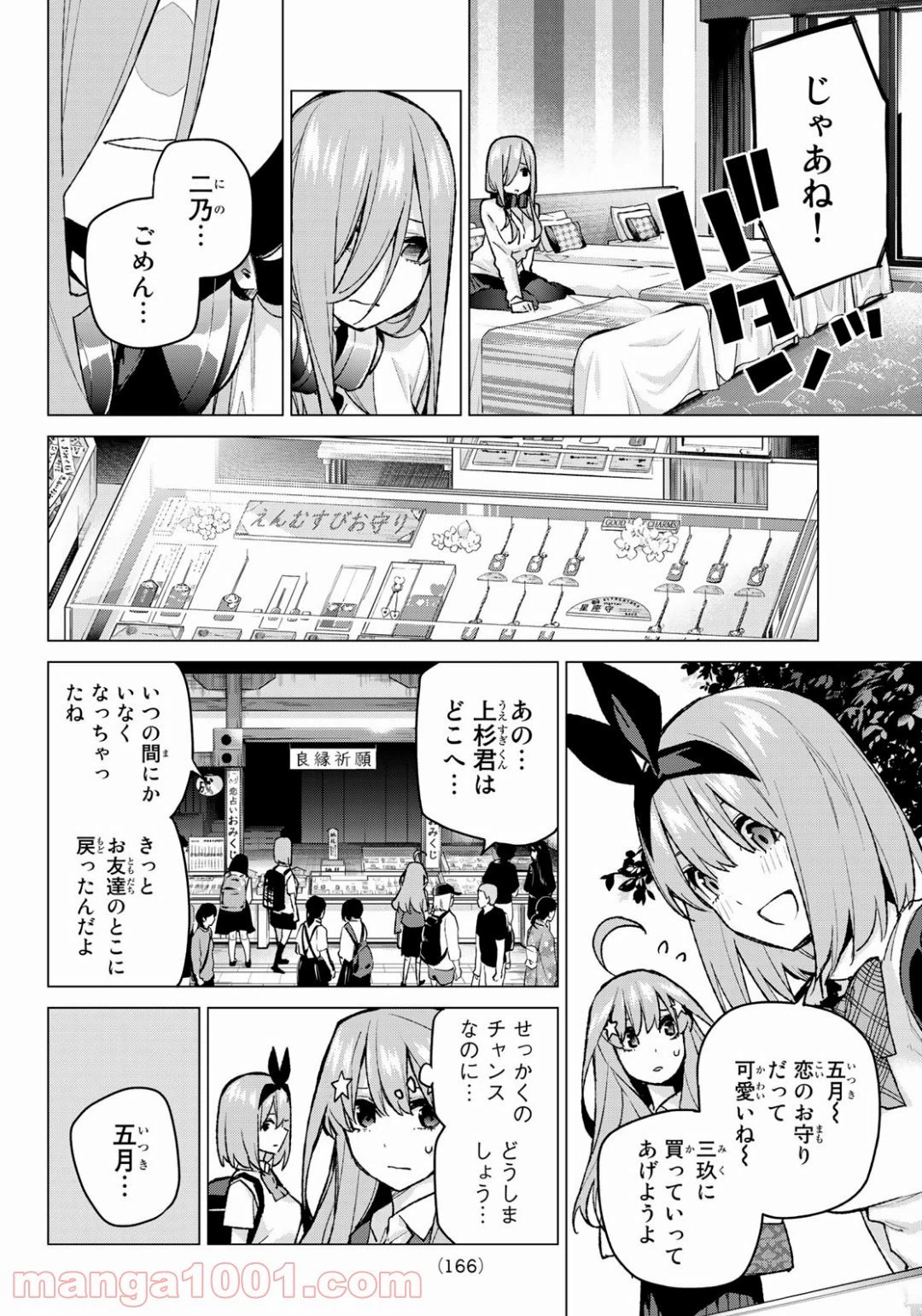 ページ 17 — 第82話
