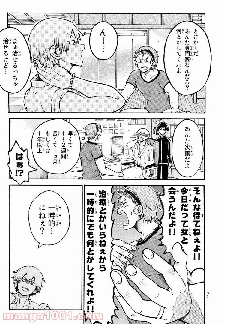 ページ 11 — 第2話