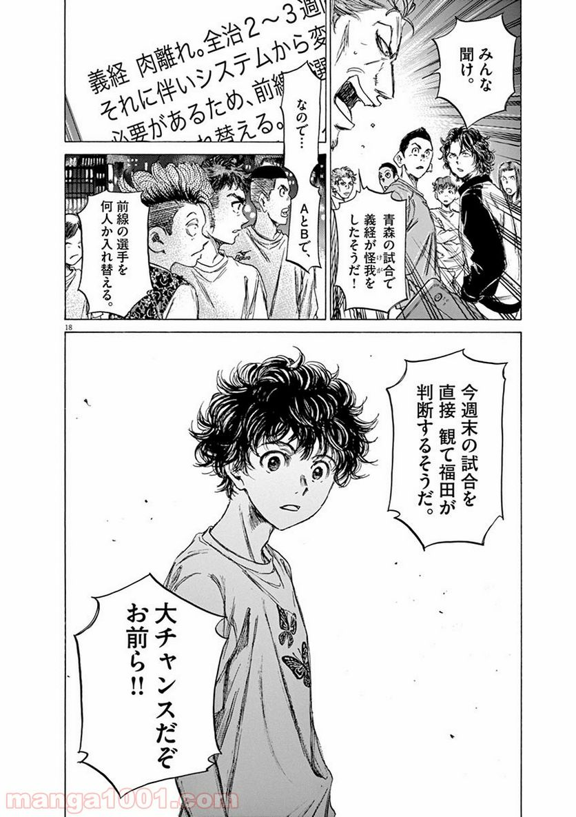 ページ 18 — 第58話