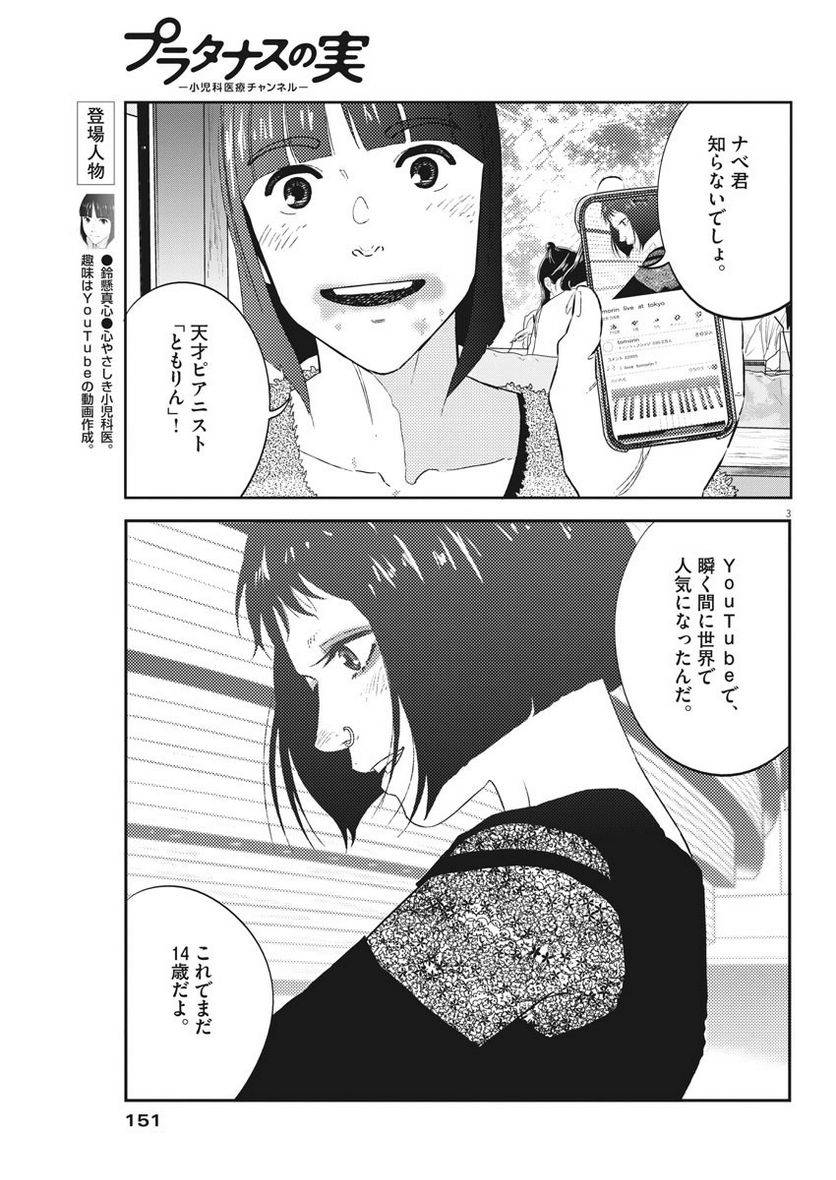 ページ 3 — 第6話