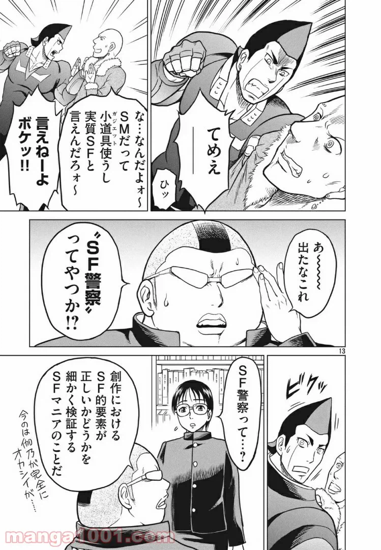 ページ 11 — 第11話