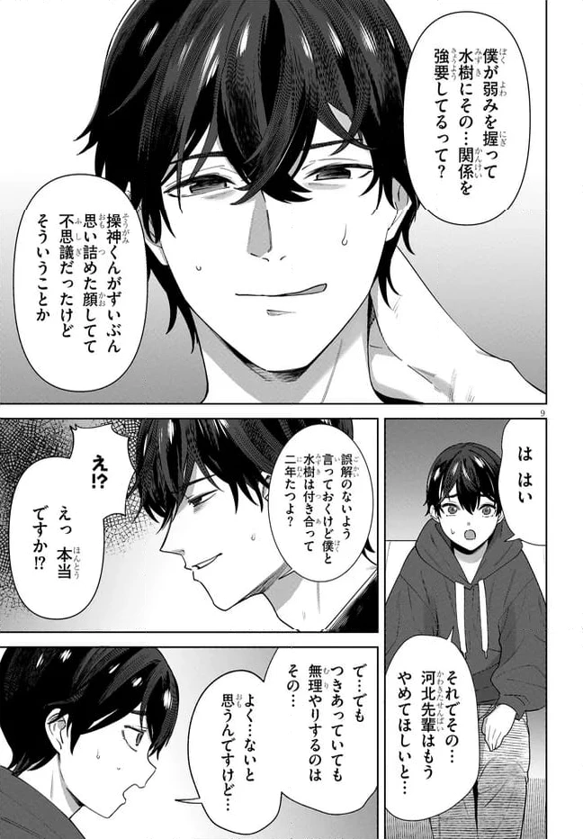 ページ 9 — 第3.1話