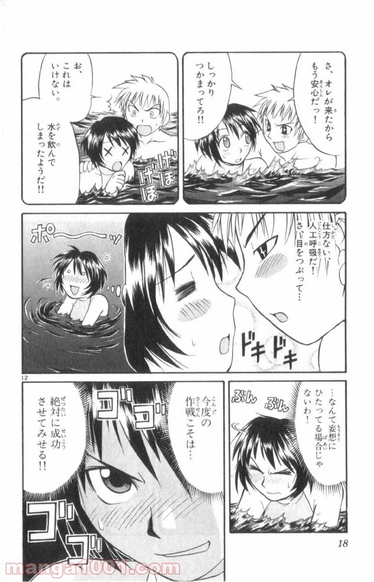 ページ 19 — 第22話