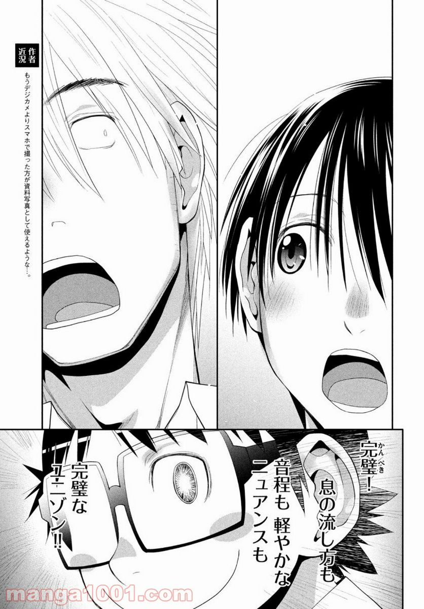 ページ 17 — 第36話