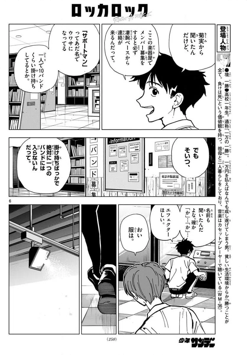 ページ 6 — 第15話