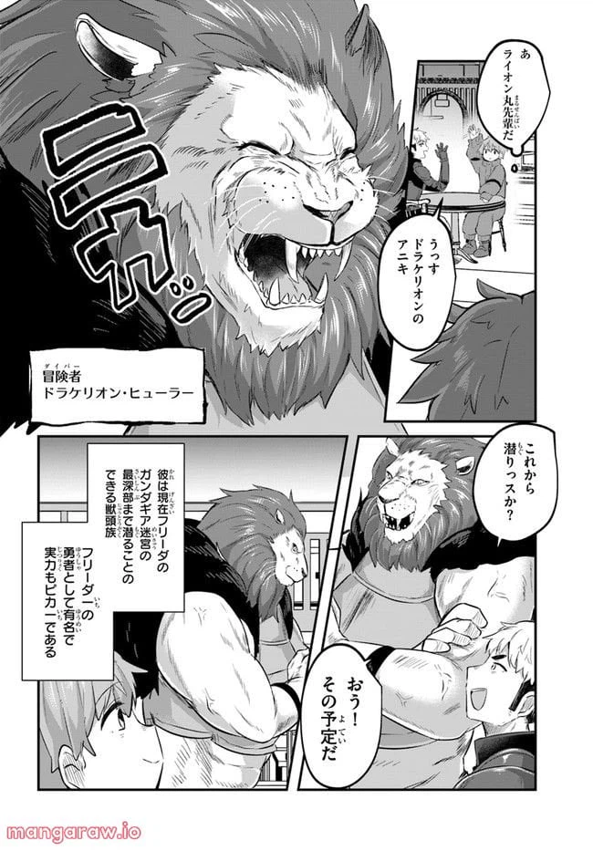 ページ 20 — 第2話