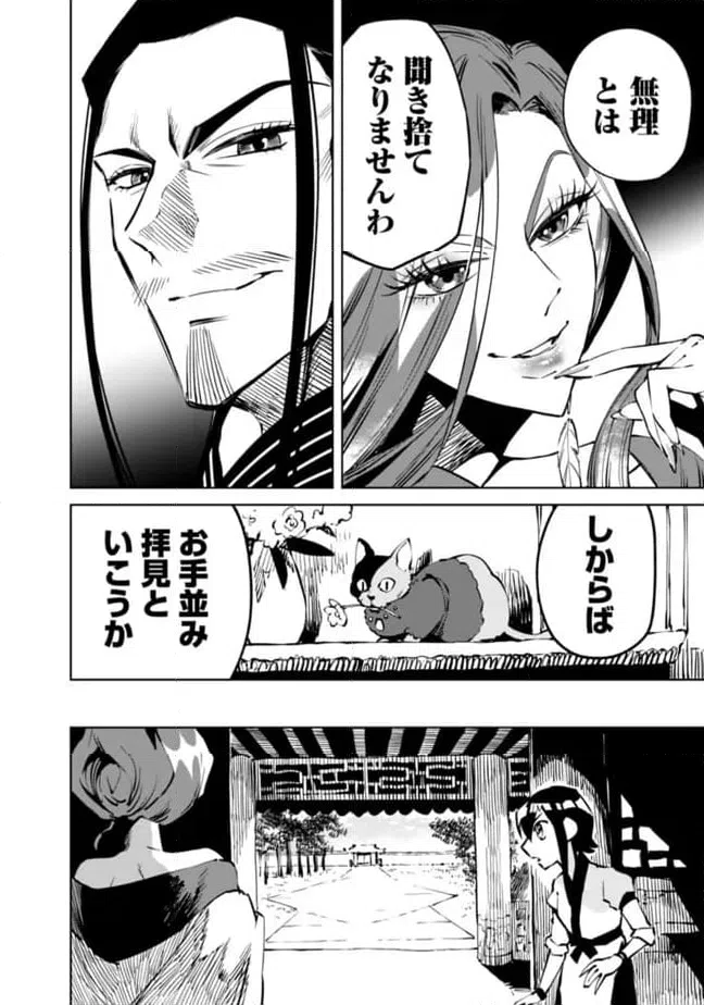 ページ 4 — 第24話