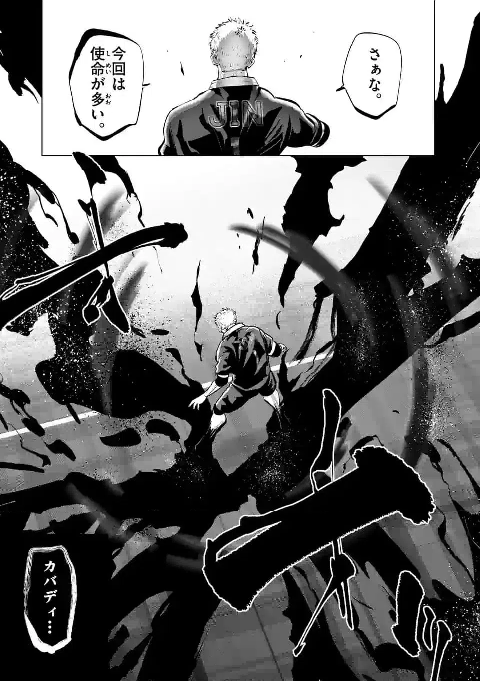 ページ 3 — 第265話