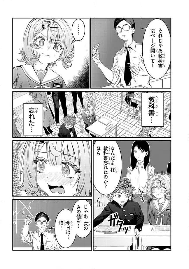 ページ 4 — 第37話