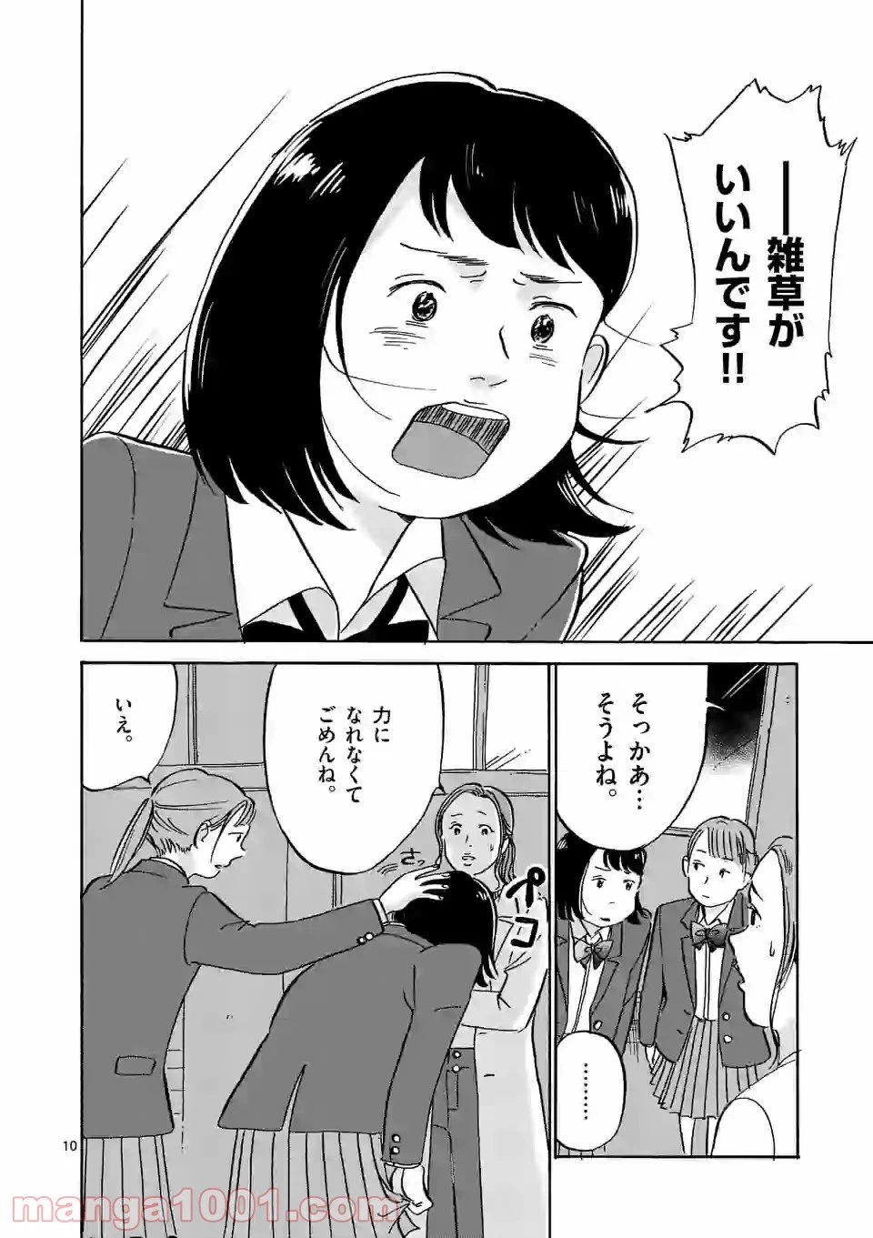 ページ 10 — 第4話