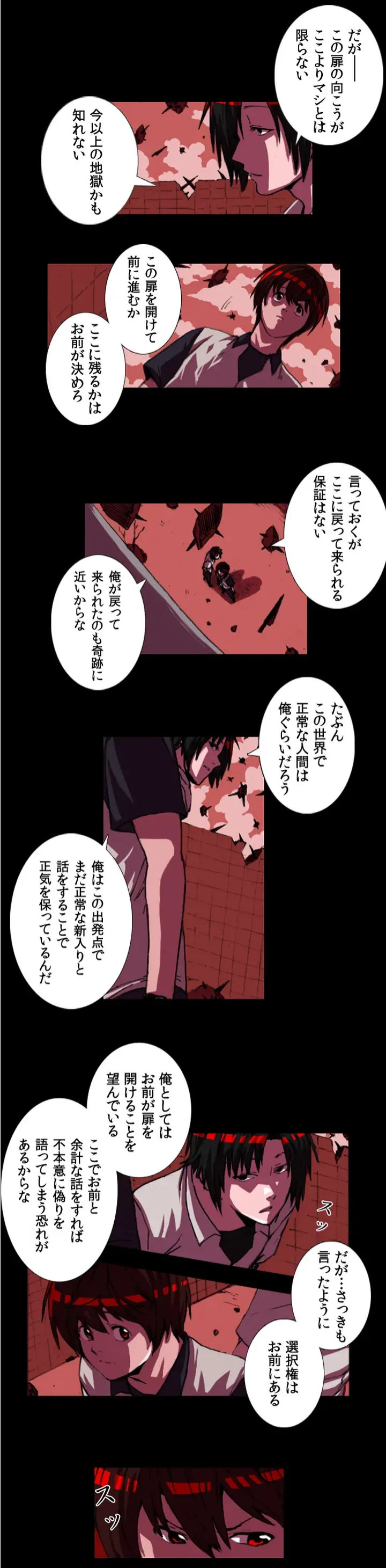 ページ 12 — 第2話