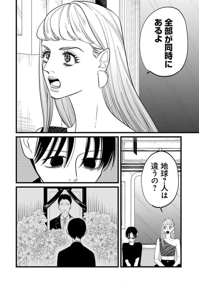 ページ 12 — 第16話