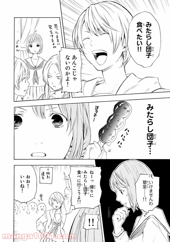 ページ 4 — 第3話