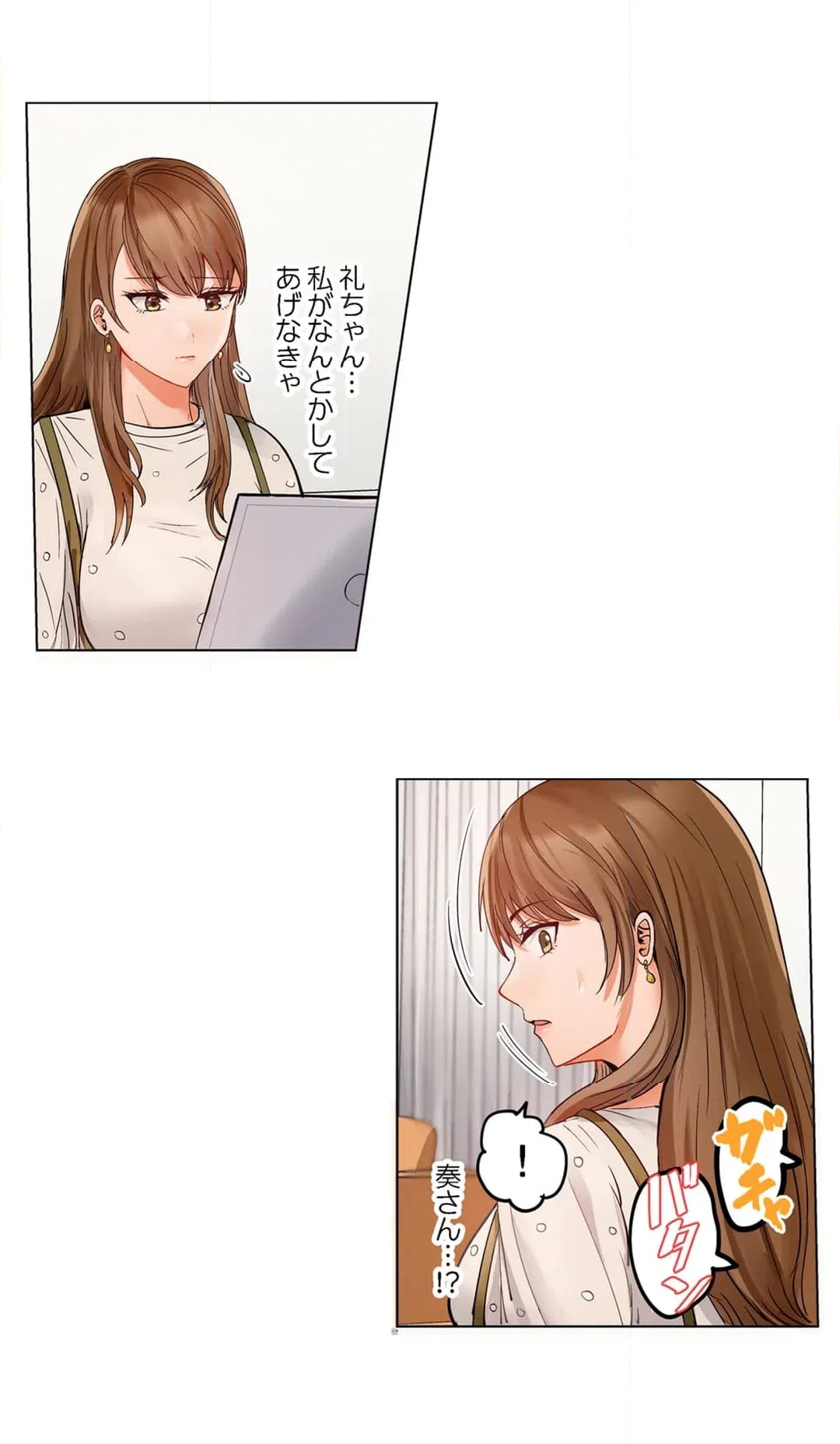 ページ 20 — 第81話