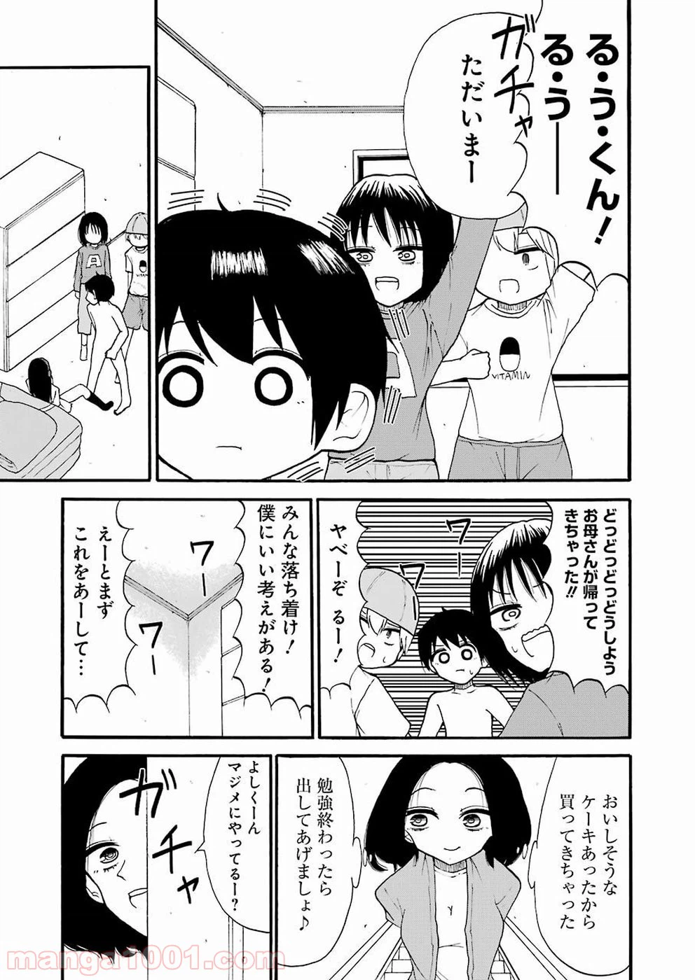 ページ 15 — 第11話