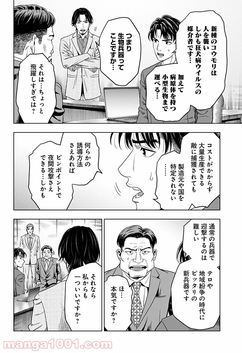 ページ 16 — 第50話