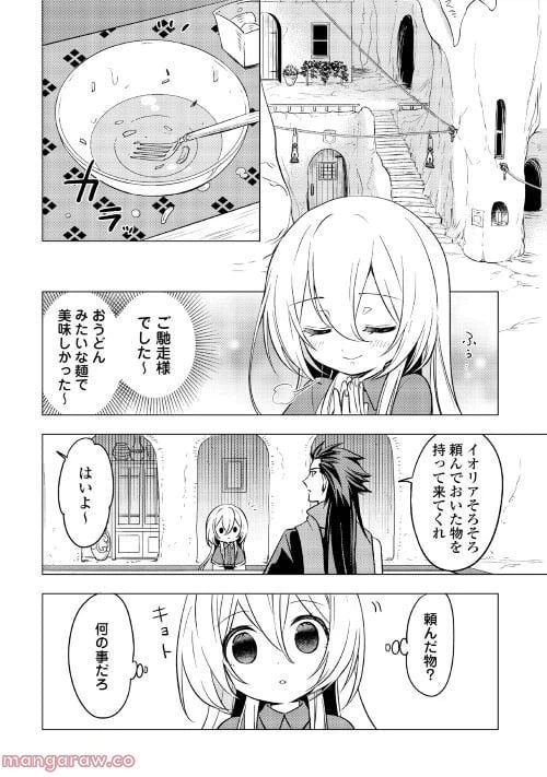 ページ 3 — 第7話