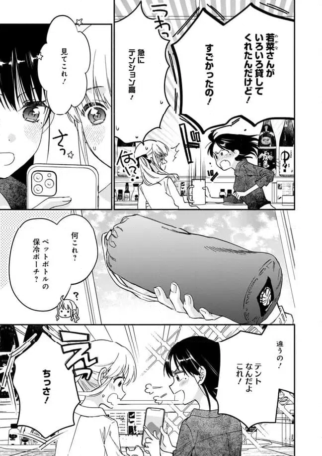 ページ 5 — 第20話