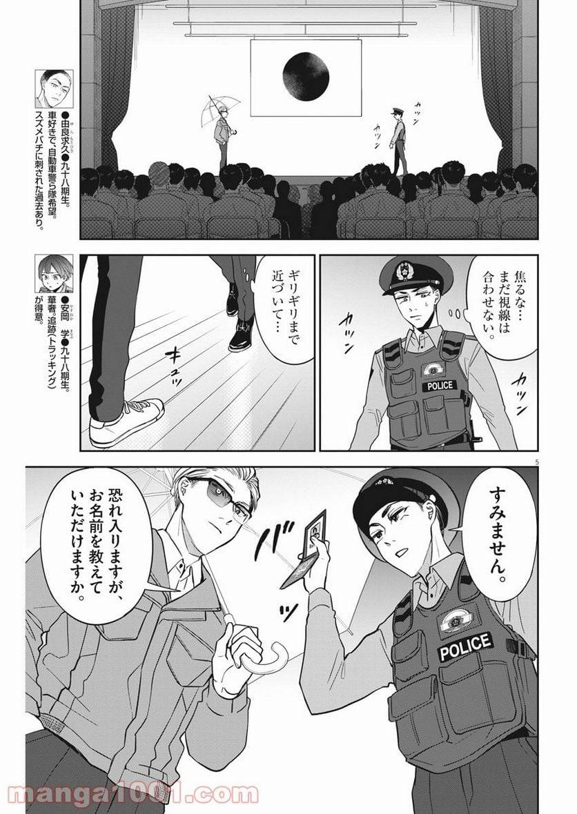 ページ 5 — 第35話