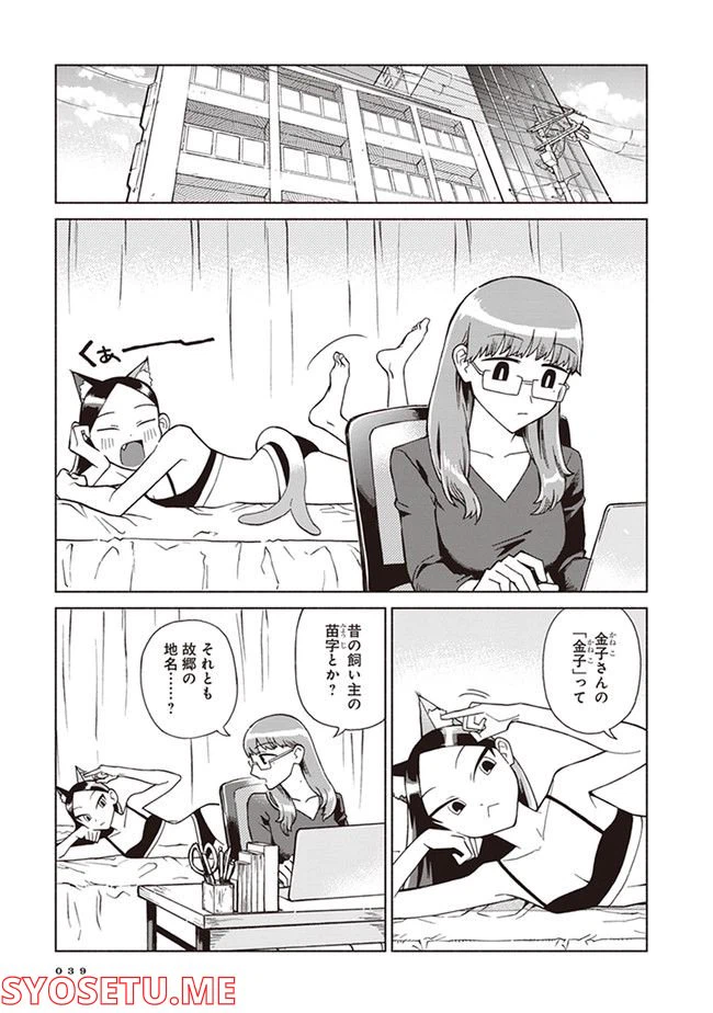 ページ 7 — 第2話