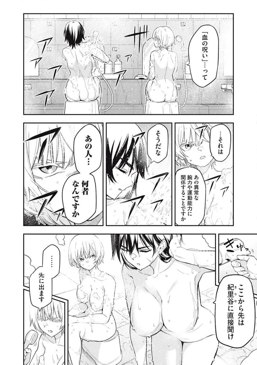 ページ 18 — 第3話