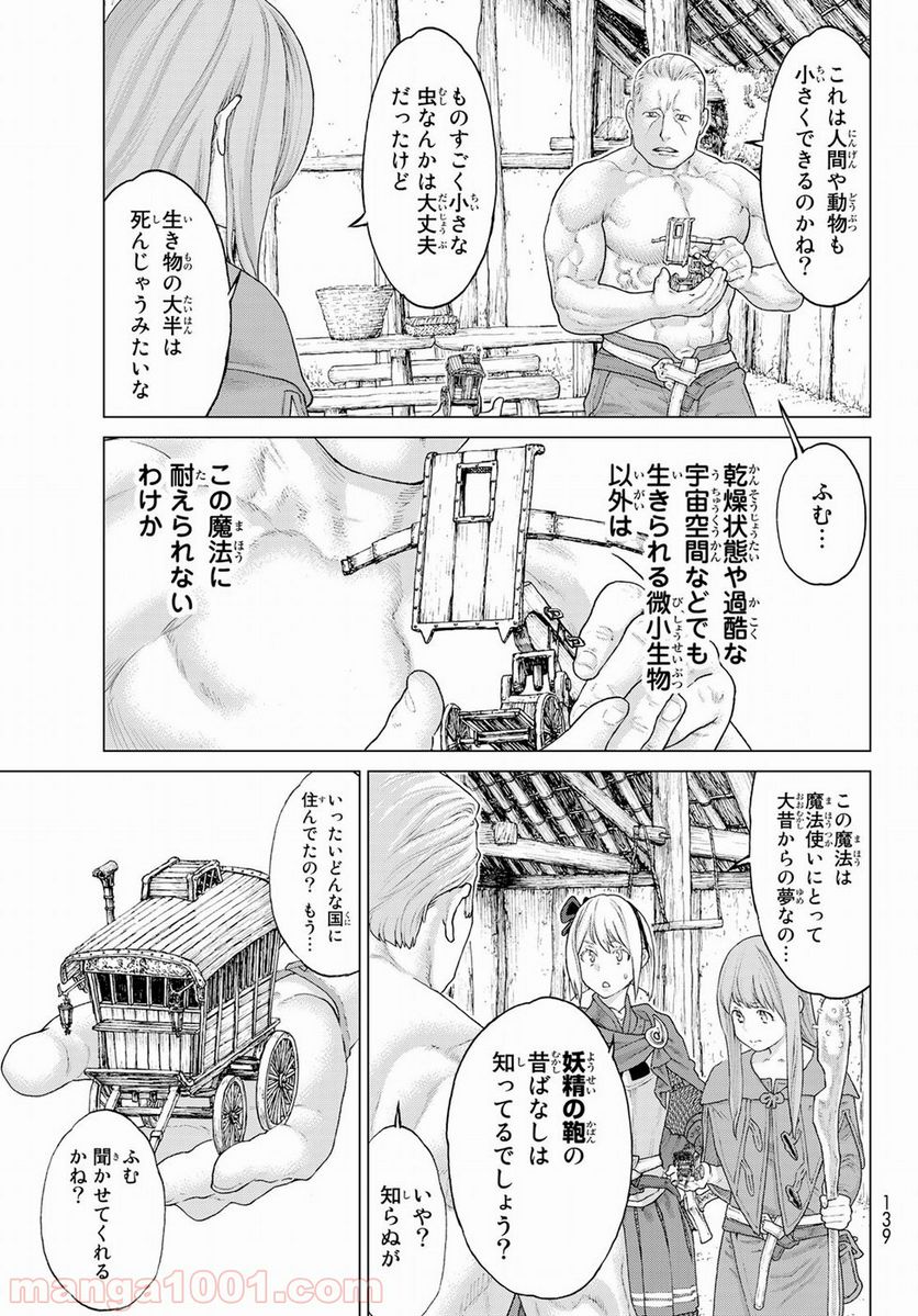 ページ 7 — 第11話